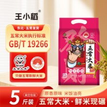 天降福利：王小稻  真空包装五常大米 5斤13.08元包邮+142淘金币