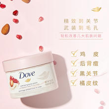 Dove 多芬 冰淇淋身体磨砂膏280g￥36.71