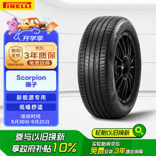 倍耐力 265/45R20 104T Scorpion自修补轮胎1218.6元