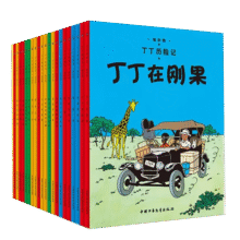 丁丁历险记【新版大开本经典收藏版】（全22册套装）（走进丁丁的历险世界，感受冒险的旅途，飞驰的人生） 课外阅读 阅读 课外书省钱卡192.9元 (券后省60)