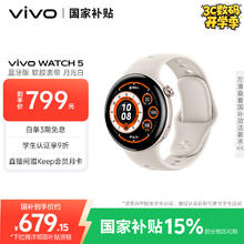 vivo WATCH 5 蓝牙 月光白 全天候心率血氧监测血压功能 全新蓝河操作系统 iOS跨系统兼容智能手表券后619.65元