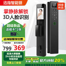 迅指 掌静脉智能门锁 3D人脸识别 S05 全国免费上门安装333元