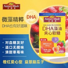 荣获国际美味奖二星奖章！Nature Made 天维美 草莓味DHA藻油夹心软糖30粒￥27.00 1.0折