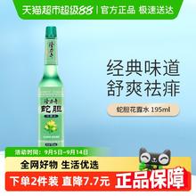 Longrich 隆力奇 蛇胆花露水 清凉舒爽6.1元