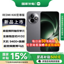 小米REDMI 红米K80至尊版 新品5G全网通手机 砂岩灰 12+256GB 官方标配2449元 (满2000减150,券后省150)