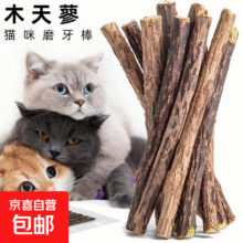 宠物零食木天蓼5-7mm猫咪零食  木天蓼3根一包（直径5-7mm）0.2元（需领券）