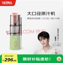 90大口径！THERMOS 膳魔师 分离榨汁机￥269.45