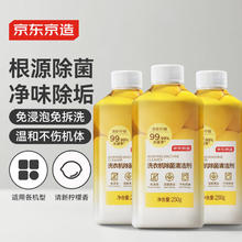 京东京造 洗衣机除菌清洁剂 250g*3瓶 强力除垢除霉菌25.9元