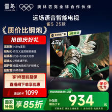 雷鸟 FFALCON 43雀5 25款 43英寸电视 4K高清远场语音 2+32GB大内存低蓝光护眼电视 43英寸 43F295C934.15元