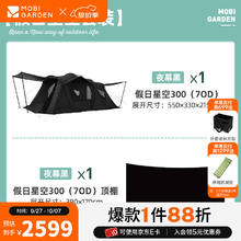 牧高笛 MOBIGARDEN）假日星空300（70D） 户家庭隧道帐篷1999.2元