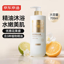 有券的上：京东京造 氨基酸美肌香氛沐浴露700ml 水润保湿精油养护男女通用持久留香券后12.5元