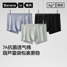 Bananain 蕉内 银皮 300S 男士纯棉平角内裤 7A 抗菌运动透气礼盒 3 件 雪蓝 + 黑色 + 藕叶青 XL59.5元