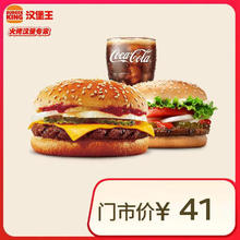 BURGER KING 汉堡王 牛牛双堡饮料3件套 单次券19.9元