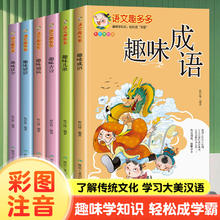 《语文趣多多：趣味谚语趣味成语故事汉字》券后5.8元