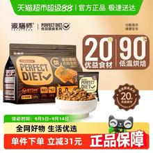 88VIP会员：派膳师 Petafresh 低温烘焙狗粮鸭肉梨清火小型犬鲜肉膳食1.8kg+50g试吃装100.55元