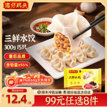 湾仔码头 三鲜水饺 馄饨 汤圆 任选