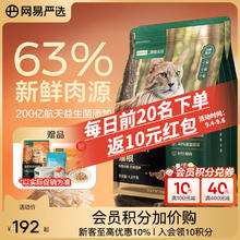 网易严选 猫粮 全价烘焙冻干双拼猫粮 主粮幼猫成猫全阶段烘焙猫粮 1.8kg2袋券后99元