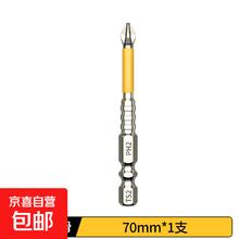 京喜 防滑十字强磁抗冲击批头 70mm*1支