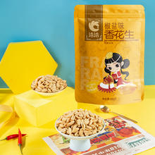 洽洽 香花生 椒盐味500g9.9元