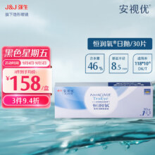 强生隐形眼镜日抛 安视优 恒润氧 隐形眼镜硅水凝胶保湿强生日抛30片 恒润氧 30片 650度138元