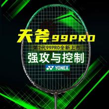 YONEX 尤尼克斯 天斧99PRO 二代 羽毛球拍1729元