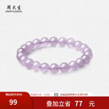 周大生玛瑙玉髓手串女款紫水晶石手链串珠DIY搭配送女友闺蜜生日礼物 紫水晶手串-【紫气8mm】147元 (券后省30)