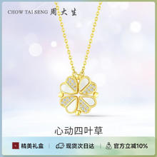 CHOW TAI SENG 周大生 心动四叶草s925银镀金项链券后128元