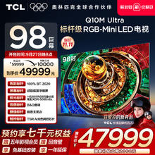 TCL 98Q10M Ultra 液晶电视 98英寸 4K47999元