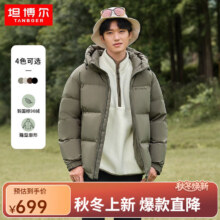 Tanboer 坦博尔 2025新款 男士短款连帽羽绒服 TF236353 三色新低349.5元包邮