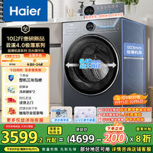 国家补贴：海尔 Haier 睿丽系列 XQG100-SEU65DHU1 滚筒洗衣机 10kg券后3208.24元