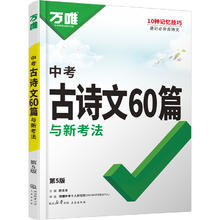 《中考古诗文60篇》