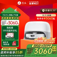 Roborock 石头 P20 Pro 扫拖一体机 上下水版券后3115.64元