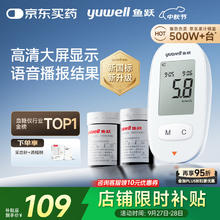 yuwell 鱼跃 580 血糖仪 100片试纸+100采血针山西国补