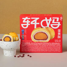 轩妈 紫薯味 抹茶味 蛋黄酥 55g*4枚 礼盒装22.52元