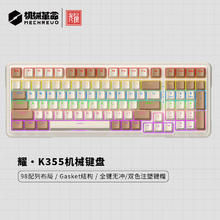 机械革命 耀·K355 98键机械键盘 有线键盘 游戏键盘 Gasket结构 全键无冲 电脑键盘 棕白色 青轴71元