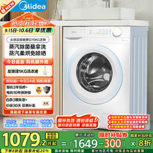 美的 MD100V11FPRO 洗烘一体机 10kg 极地白