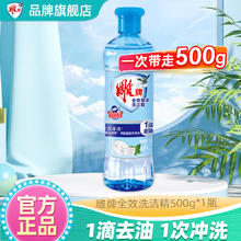 雕牌 全效加浓洗洁精 500g*1瓶1.5元