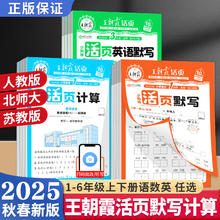 《王朝霞·活页默写/计算》（2024版、年级任选）