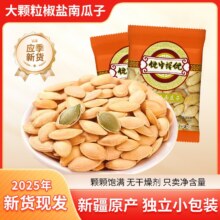 天降福利：椒盐味南瓜子 40包8.88元包邮+142淘金币（需领券）