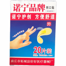 诺宁牌创可贴透气医用创口贴家用100片止血贴儿童防磨可爱磨脚 【1盒】创口贴（20片）3元 (券后省8)