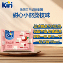 法国奶酪大佬！KIRI 凯芮 甜心小酪 当红荔枝味 78g￥10.27 比上一次爆料降低 ￥6.75