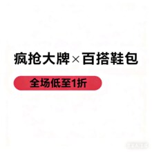 促销活动：唯品会“潮搭鞋包疯抢专场”1.1折起，5000+款新货限时抢！
