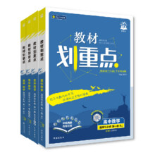 2026新教材划重点高中教辅  多种科目多种版本可选  【高二下】地理 选择性必修3（鲁教版）（不同科目不同版本价格不同）4.73元+3.89元淘金币
