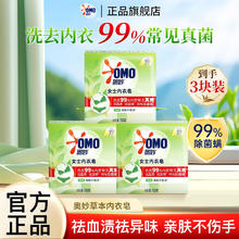 OMO 奥妙 女士内衣皂除菌螨 茶树内衣皂100g*3块