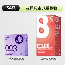 大象 安全套组合 34只（情趣八合一*32只+水润啵啵2只）券后19.9元