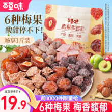 百草味梅果多多500g 休闲零食话梅杨梅葡萄干梅子蜜饯果脯6种口味果干礼 梅果多多500g