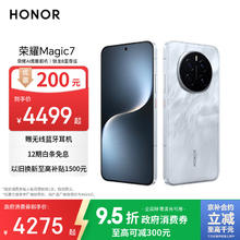 荣耀 HONOR Magic7 16GB+512GB 5G手机 月影灰 骁龙8至尊版3549.1元