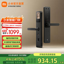 国家补贴：小米 Xiaomi 智能门锁E30 大屏猫眼版 指纹锁 智能锁密码锁电子锁可视彩屏家用券后934.15元