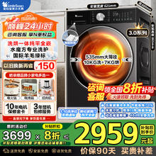 小天鹅 小乌梅系列 小钢炮3.0 TD10SC08PRO 滚筒洗烘一体 10kg2654.01元