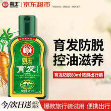 BAWANG 霸王 育发防脱洗发液 80ml0.9元